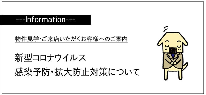 東大阪市 八尾市 大阪市内のお家のことなら 仲介手数料無料 セイキコーポレーション